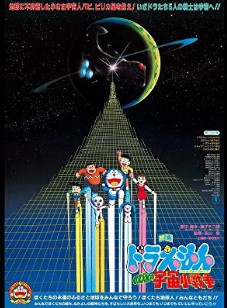 ドラえもん のび太の宇宙小戦争(リトルスターウォーズ)