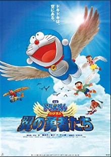 ドラえもん のび太と翼の勇者たち