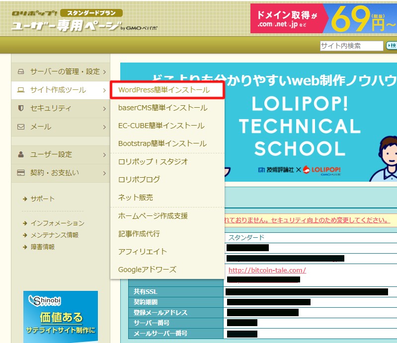 WordPress簡単インストール