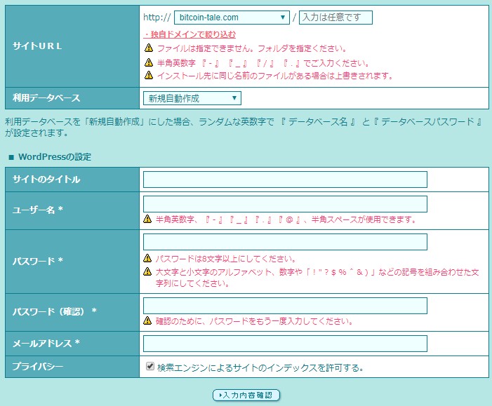 必要情報を入力