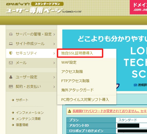 独自SSLの設定