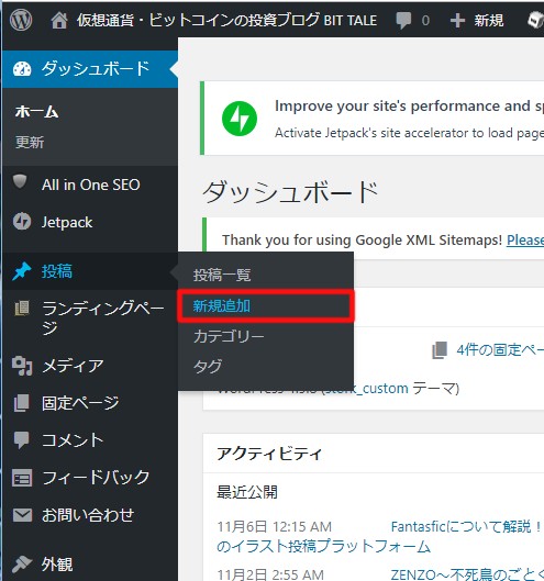 投稿から「新規追加」をクリック