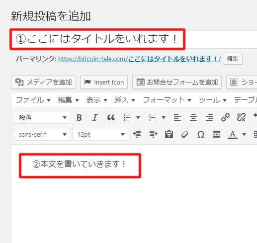 タイトルと本文を適当に書いてみます