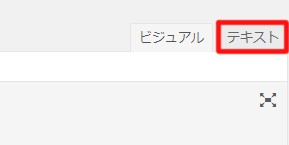 テキストモードへの切り替え