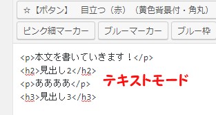 テキストモードへの切り替え2