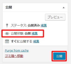 公開は右上のボタン
