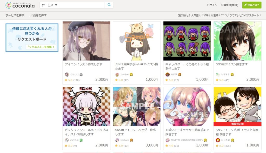 個人イラスト アイコン依頼のおすすめサイト5選 費用相場 流れ