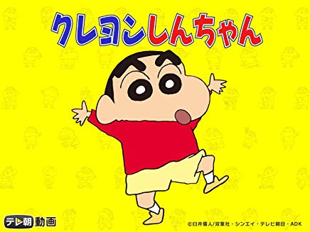 クレヨンしんちゃん