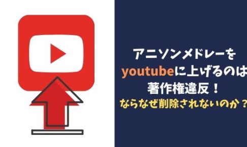 最高のyoutube 著作権 アニメ アニメ画像